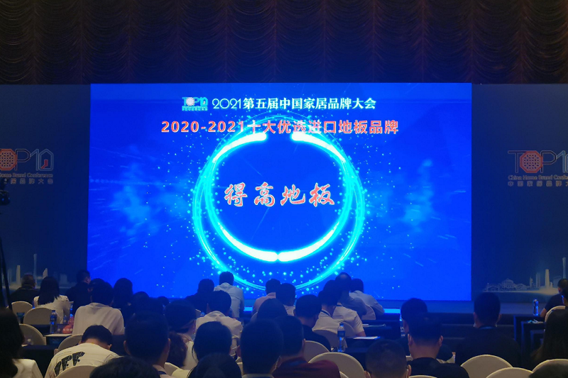 实力主沉浮，JXF吉祥坊上榜“2020-2021十大优选进口地板品牌” 图片2