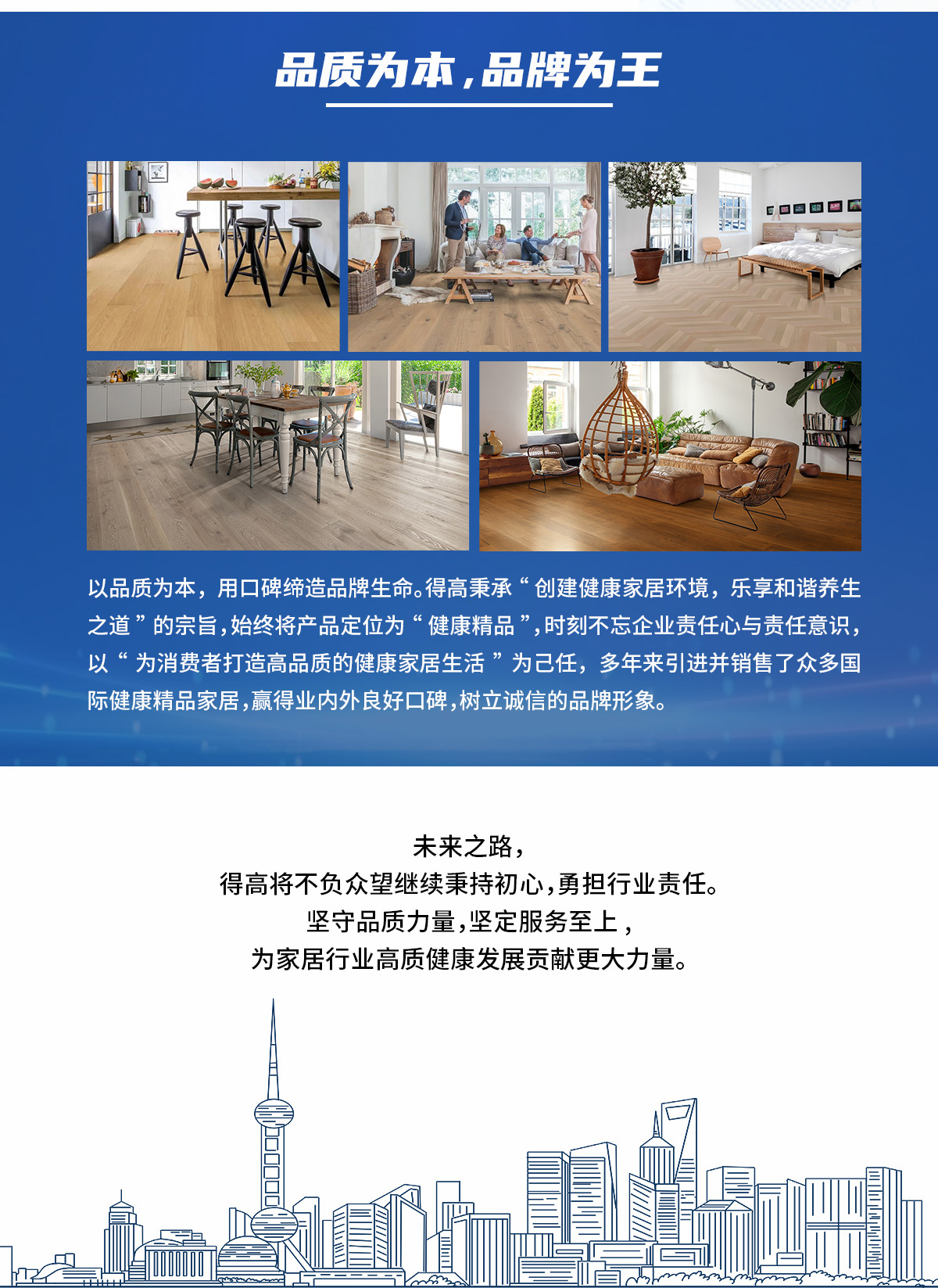 品牌为王，强势出圈|JXF吉祥坊蝉联2021-2022十大优选进口地板品牌 2022十大优选专题_04