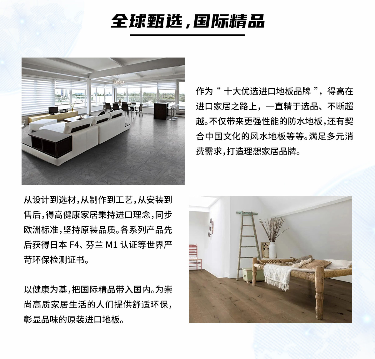 品牌为王，强势出圈|JXF吉祥坊蝉联2021-2022十大优选进口地板品牌 2022十大优选专题_03