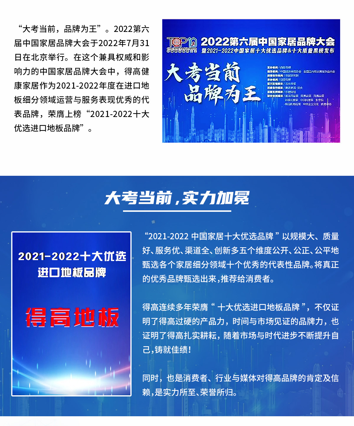 品牌为王，强势出圈|JXF吉祥坊蝉联2021-2022十大优选进口地板品牌 2022十大优选专题_02