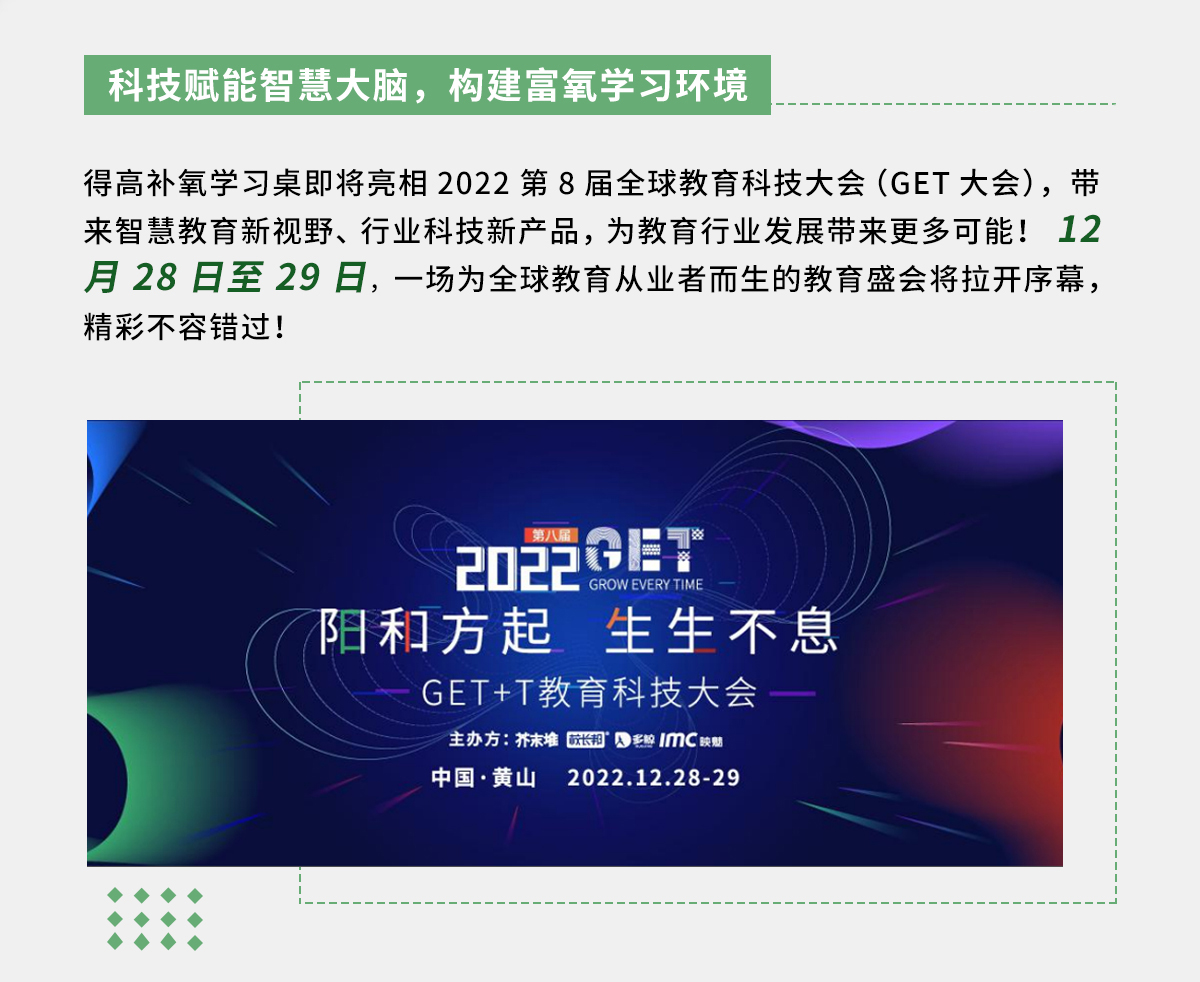 JXF吉祥坊补氧学习桌即将亮相2022Get大会，科技赋能氧助未来 官网专题_02