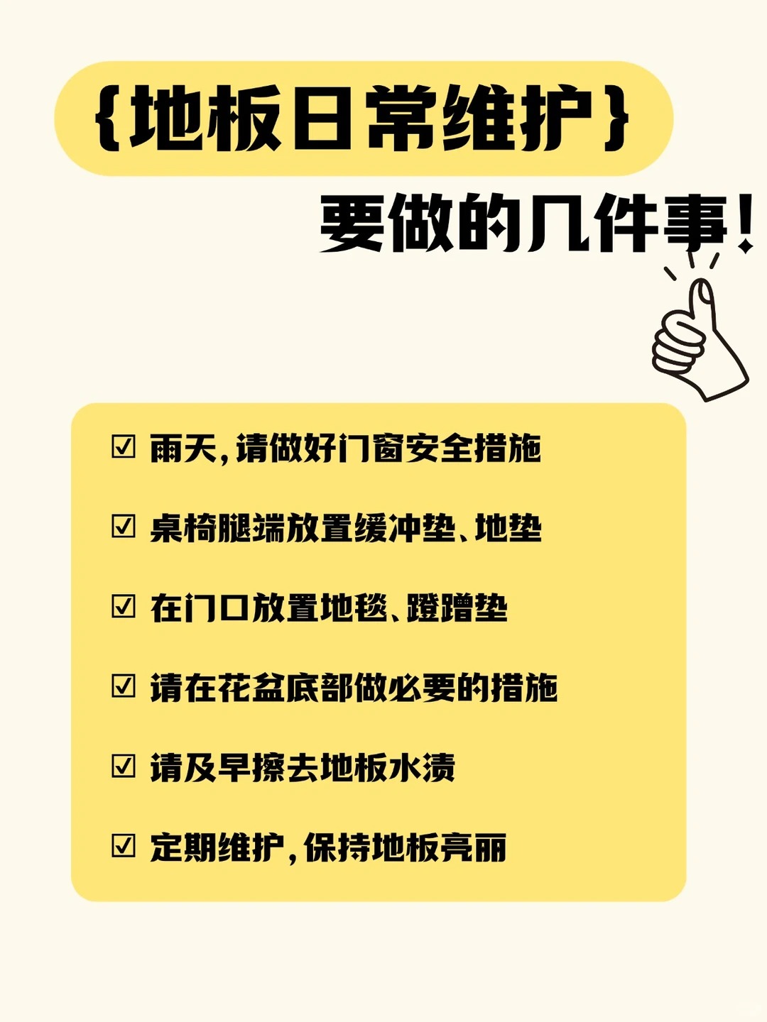 新年大扫除,地板清洁保养指南 图片20 新年大扫除,地板清洁保养指南 图片20