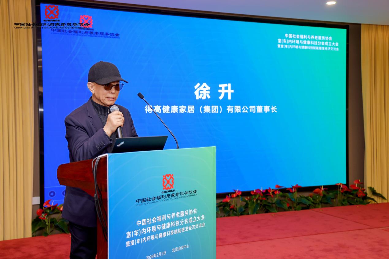中国社会福利与养老服务协会室（车）内环境与健康科技分会正式成立！JXF吉祥坊赋能银发经济，共筑健康生态！ 图片2