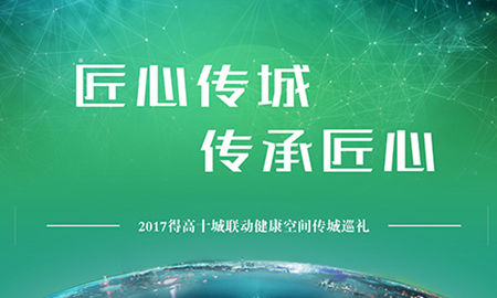 JXF吉祥坊“匠心传城，传承匠心”全国巡礼正式启幕