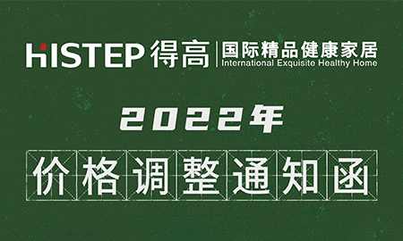 2022年价格调整通知函