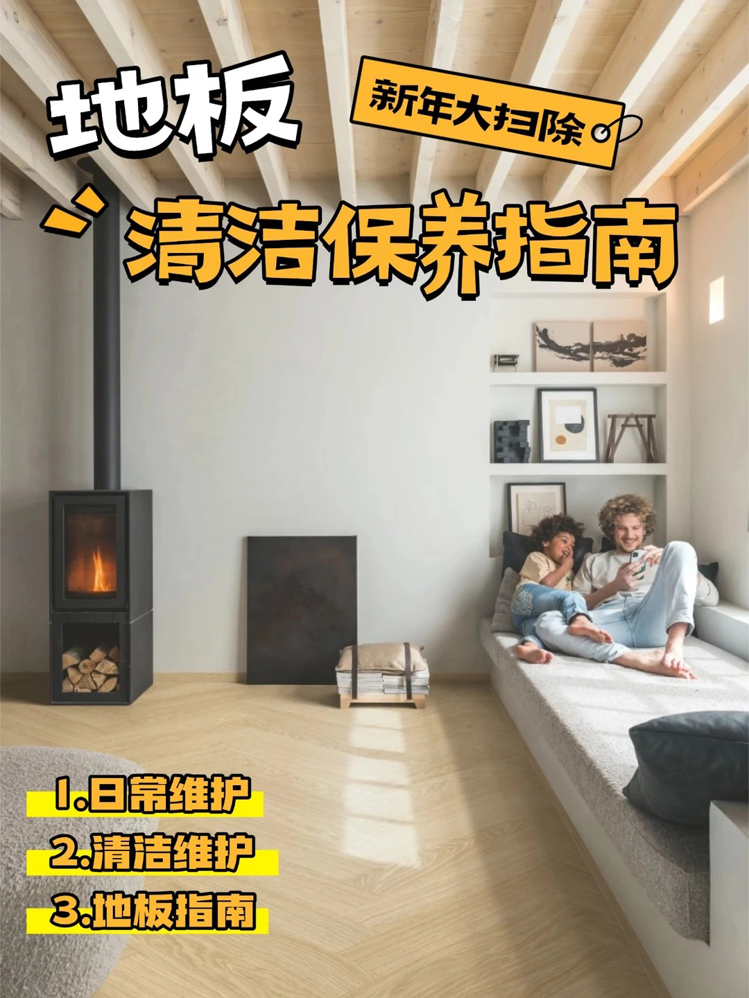 新年大扫除,地板清洁保养指南 图片19 新年大扫除,地板清洁保养指南 图片19